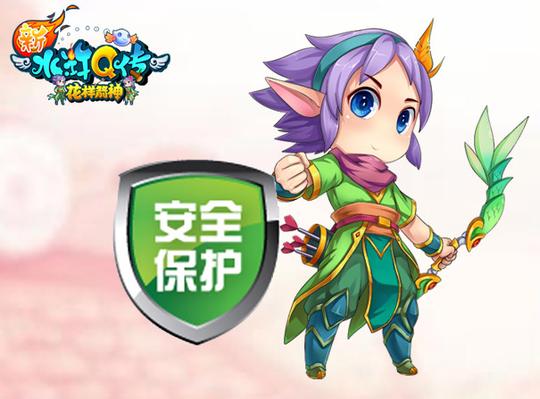远离骗术《新水浒q传》畅易阁安全交易
