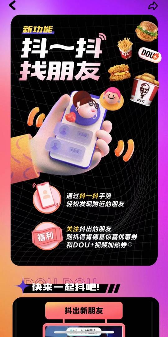 抖音上线“抖一抖”