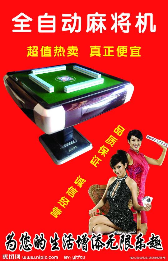全自动麻将机图片