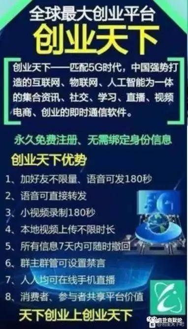 曝光|创业天下app”遭投诉:致富机会还是传销骗局?插图