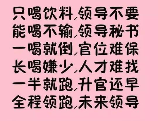 喝酒顺口溜:幽默有看头,谁编的,太有趣了!