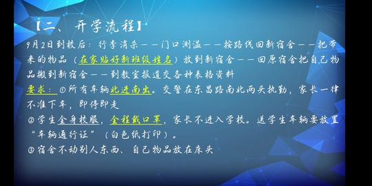 开个学比进监狱还麻烦
