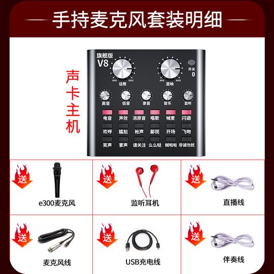 直播声卡唱歌手机专用台式电脑通用外置跑调神器快手网红户外主播k歌麦克风话筒变声录音设备套装v8v8黑色声卡+手持麦（标准版不含支架）