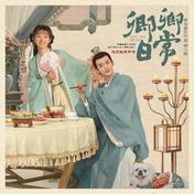 经年(希林娜依高)
