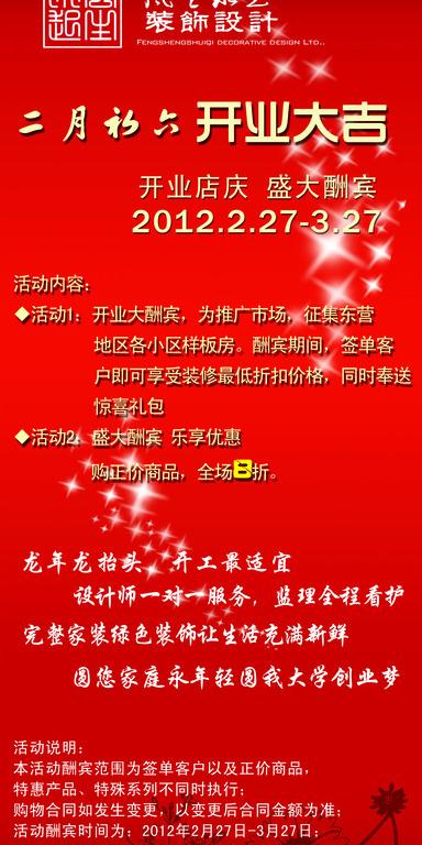 开业大吉图片