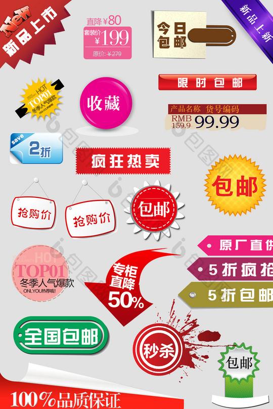 天猫淘宝电商矢量促销标签素材