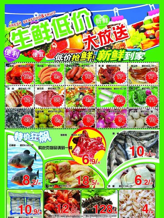 dm单生鲜鱼肉熟食分层图片超市dm单psd分层素材源文件300dpi