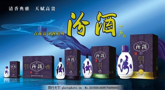 青花瓷汾酒系列宣传广告psd素材