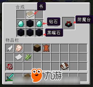 我的世界附魔台怎么做附魔台使用方法