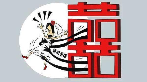 为何低俗婚闹屡禁不止
