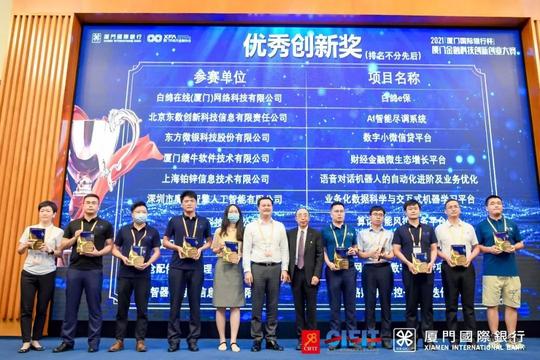 信也科技明镜反欺诈系统获优秀创业奖，以科技支撑金融安全