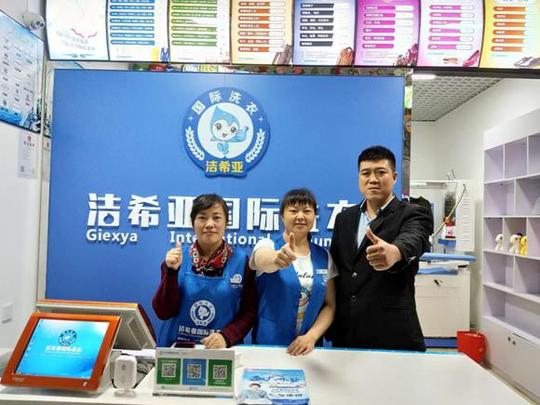 晋城干洗店连锁加盟洁希亚市场助阵创业