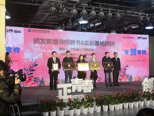 南京台湾青年创业学院举办年度活动