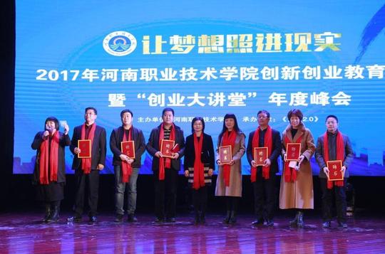 河南职业技术学院院长李桂贞为创业导师颁发聘书