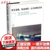 为什么我们都喜欢听老歌