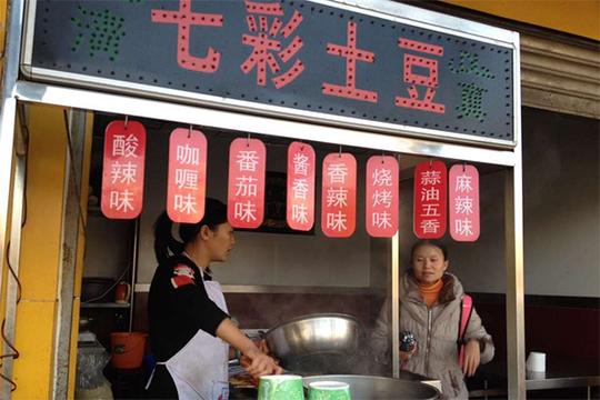 七彩土豆加盟费