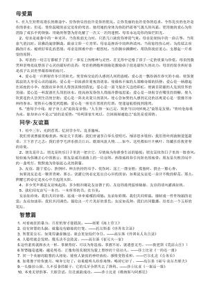 议论文素材摘抄大全(议论文开头摘抄)