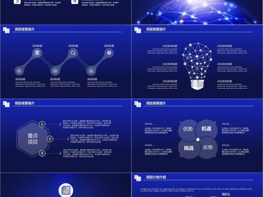 蓝色科技互联网创业融资通用商务工作总结计划汇报ppt模板
