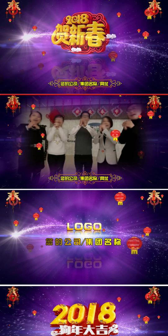 原创设计稿视频素材/片头片尾/ae模板节日视频2018狗年春节拜年