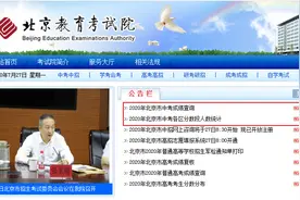 北京中考成绩查询系统开通，考生可通过2种方式查分