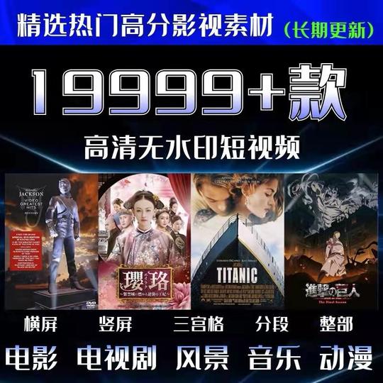 抖音短视频电影电视剧分段剪辑教程高清解说文案搬运无水印素材