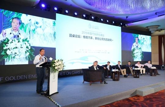 第一场圆桌论坛，中国汽车工程学会理事长付于武点评