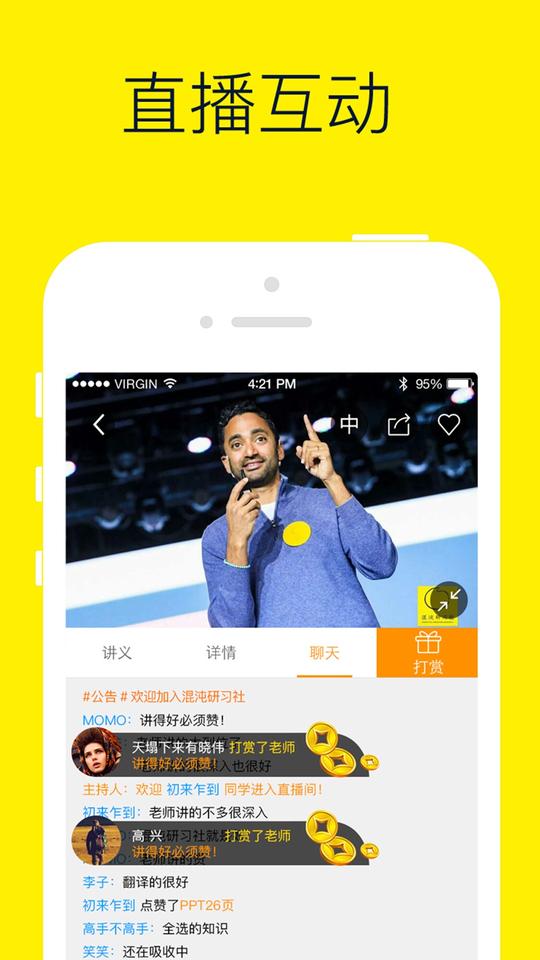 听一流的老师分享创业经验,扩展职场人脉,浏览大咖深度解析,混沌研习