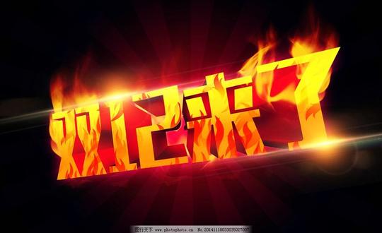 双12图片双十二来了