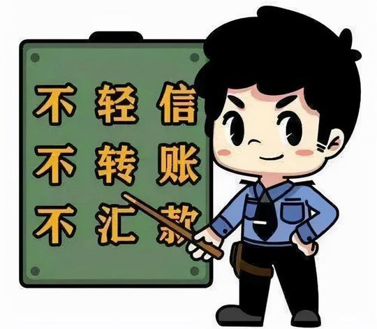 【防诈反诈】遇到这样热情又周到的“客服”，千万别信!