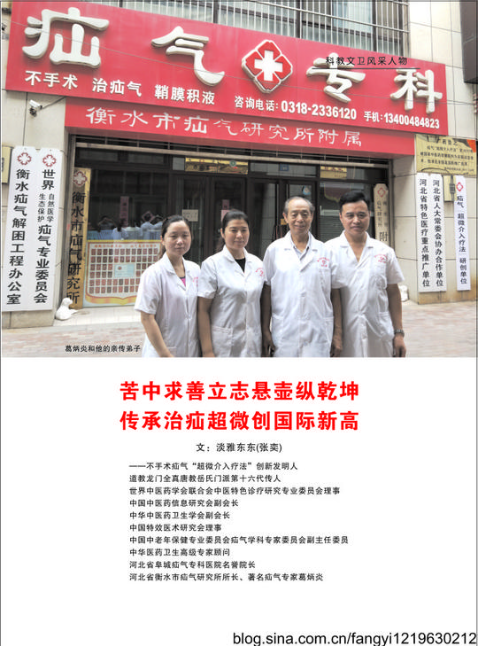 [转载]淡雅东东原创报告文学《苦中求善立志悬壶纵乾坤传承治疝超微创