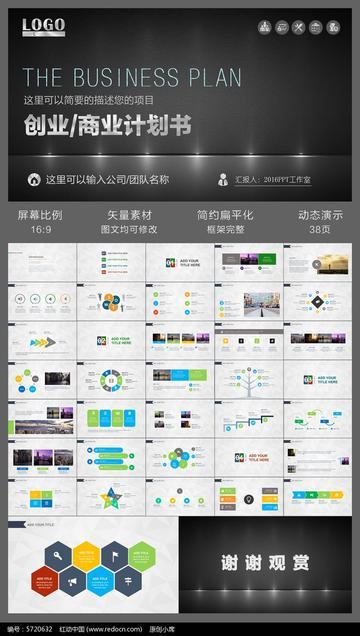 创业项目投资计划