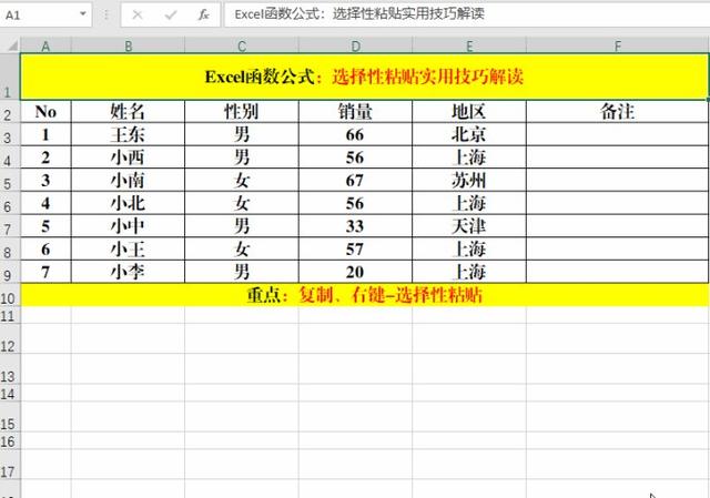 什么是选择性粘贴?选择性粘贴的打开方法?选择性粘贴的使用方法?