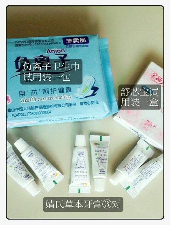 聚米婧氏草本牙膏+舒芯宝护理贴+负离子卫生巾
