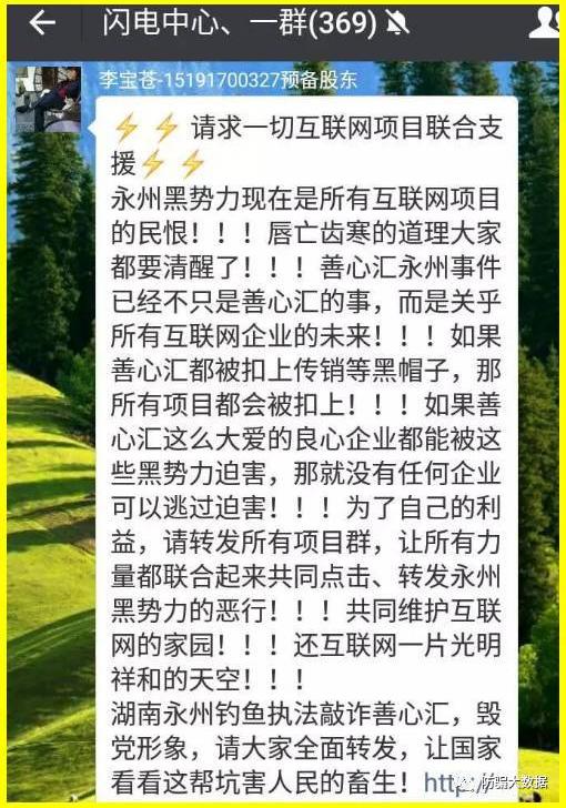 头条|扒掉善心汇伪慈善骗局的遮羞布,永州共青团澄清