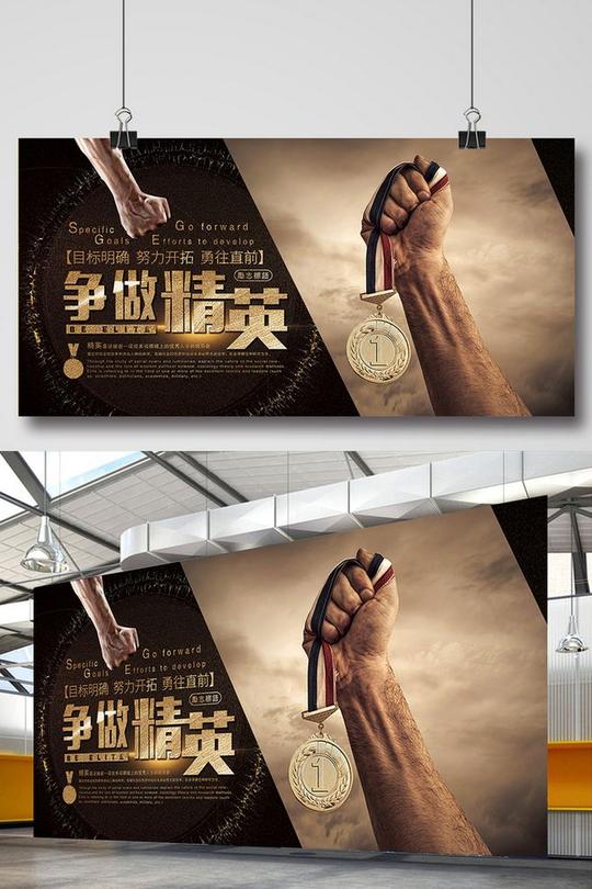 炫酷展板个性海报创意排版金字炫彩复古励志展板励志标语企业宣传口号团队建业