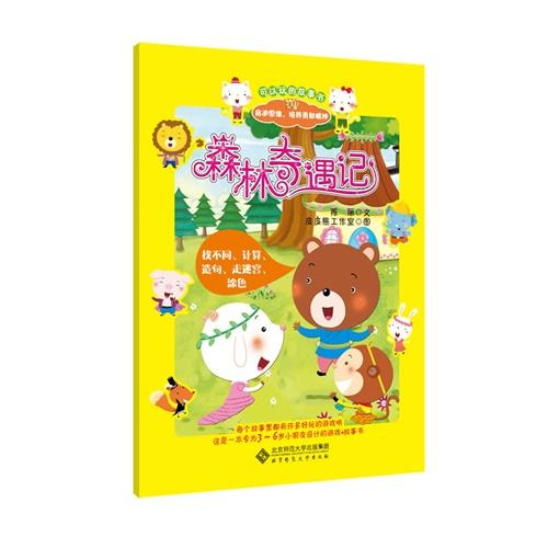 学龄前宝宝的睡前故事