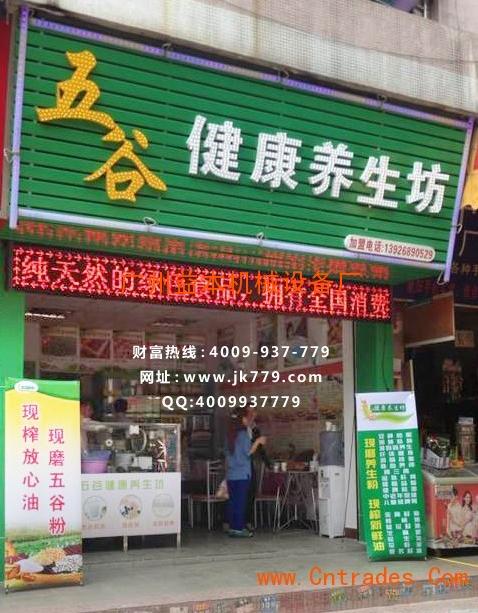 小本创业投资好项目加盟五谷养生店现场销售五谷磨粉鲜榨油
