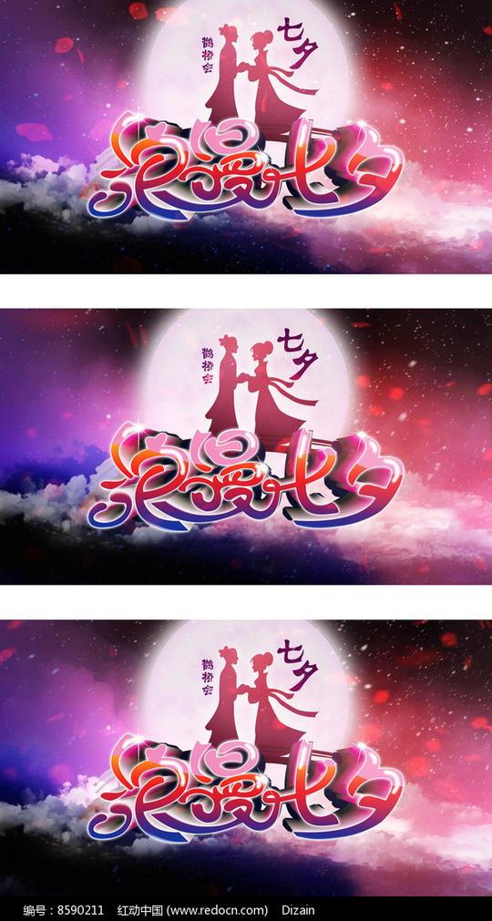 浪漫七夕情人节牛郎织女鹊桥会视频mpg素材下载编号8590211红动网