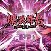 玫瑰少年(刘柏辛Lexie/THE9-安崎)