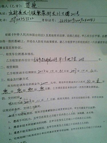 车位使用权转让合同是租赁合同吗