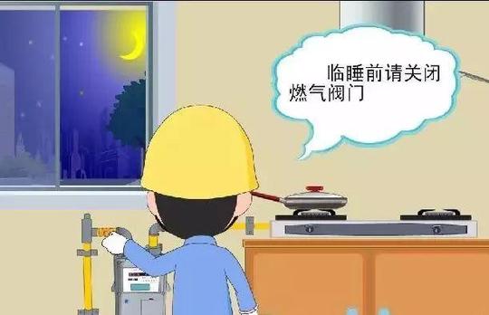 用完气后一定要及时关闭灶具开关,阀门;睡觉前最好关闭厨房门,打开
