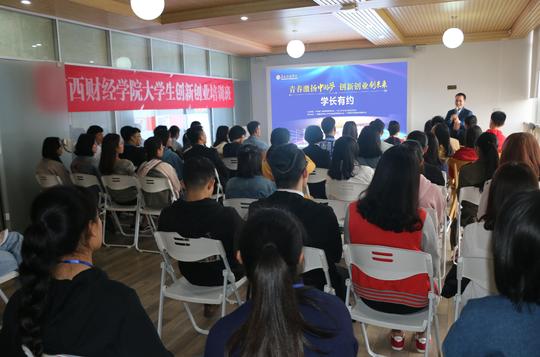 青春激扬中国梦创新创业创未来---我校2018年"学长有约"活动正式启