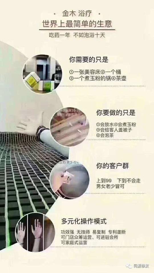金木浴疗视频讲解——墨玉养生的巨大商机!