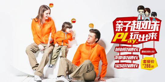 淘宝亲子防晒衫促销海报设计psd素材