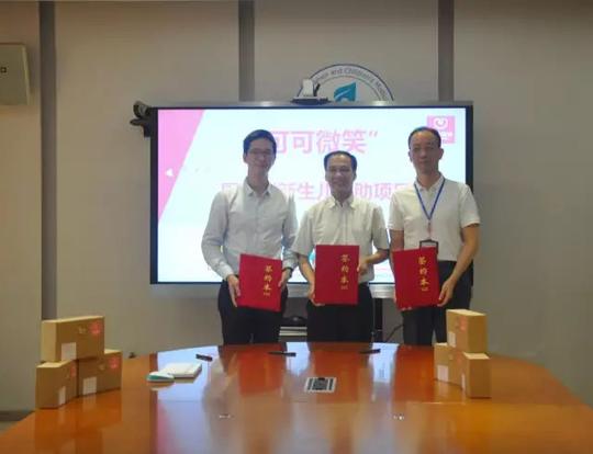 "可可微笑唇腭裂新生儿援助项目"正式签约设立