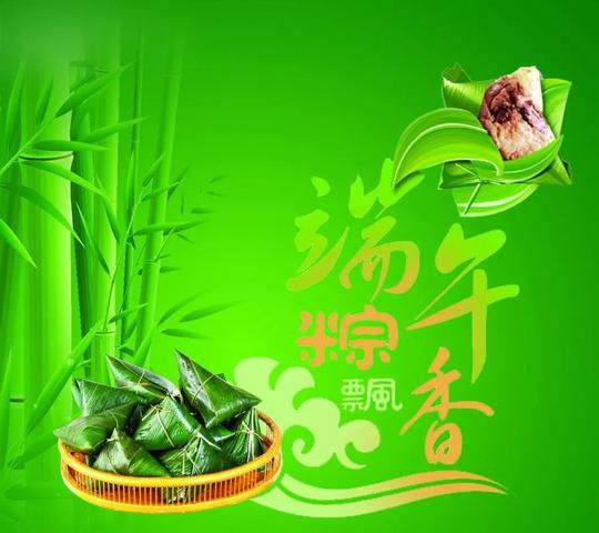 端午节祝福语问候语2018端午节图片大全