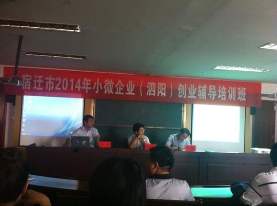 江苏多彩建材受邀参加《宿迁市2014年小微企业(泗阳)创业辅导培训》