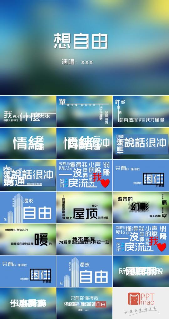 快闪音乐mv视频扁平风文字动画ppt模板下载(编号:144)