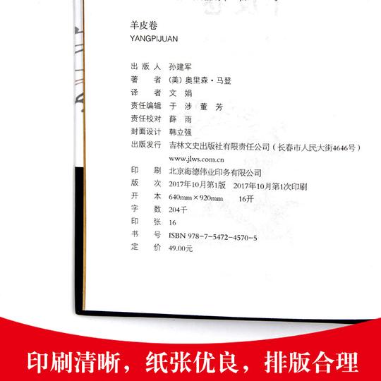 三辰图书精装羊皮卷励志书销售书籍管理思维人生哲学做人做事创业