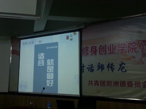 第一期创业经验分享——邱传龙(现场图片)